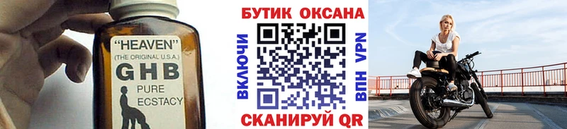 Бутират GHB  Купить закладки  Ипатово 
